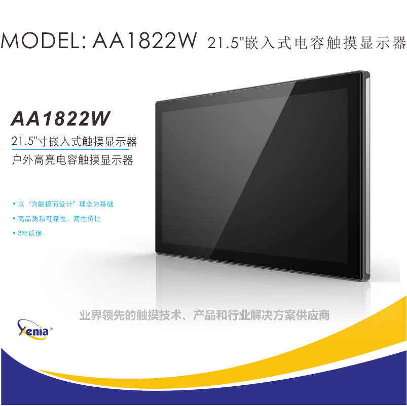 捷尼亚22寸宽屏工业触摸显示器AA1822W户外高亮电容触摸显示屏高清液晶监视器