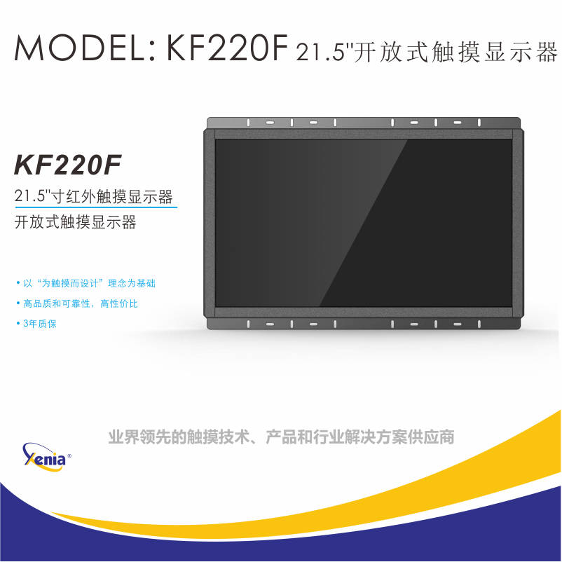 工业显示器22寸开放式液晶显示器户外高亮监视器HDMI高清液晶XENIA