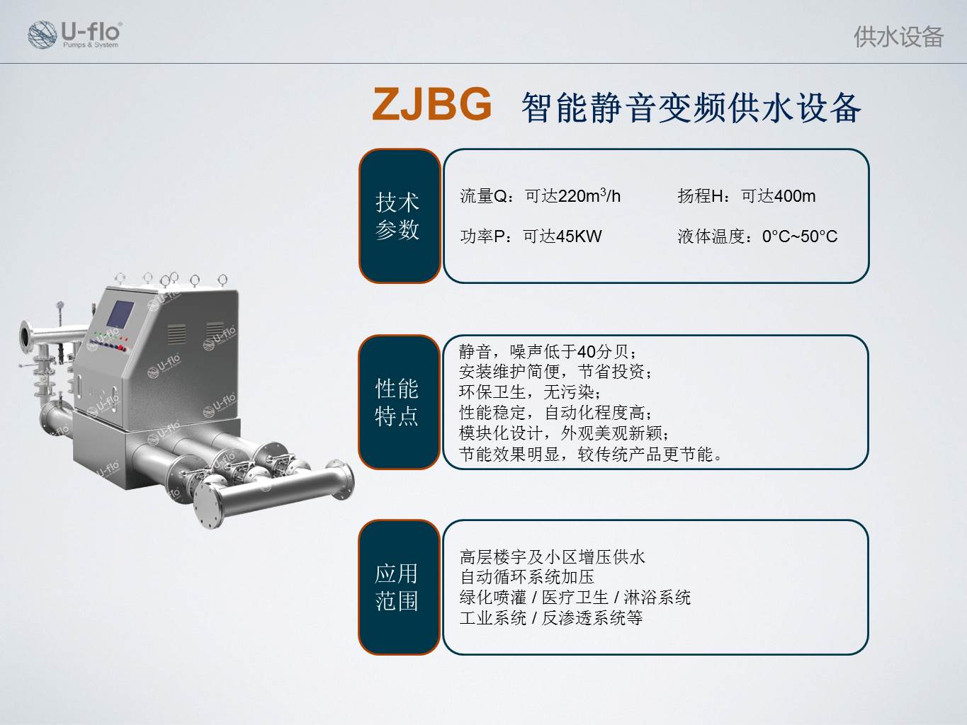 变频增压二次供水设备型号参数