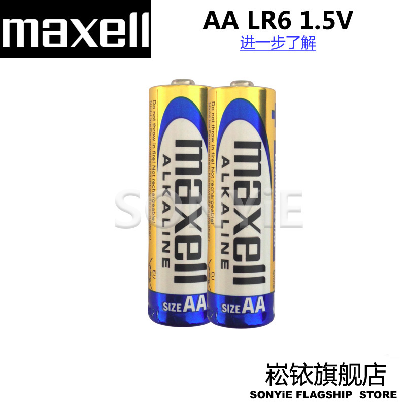 maxell5号电池 2粒装 maxell5号电池价格 电动牙刷5号电池