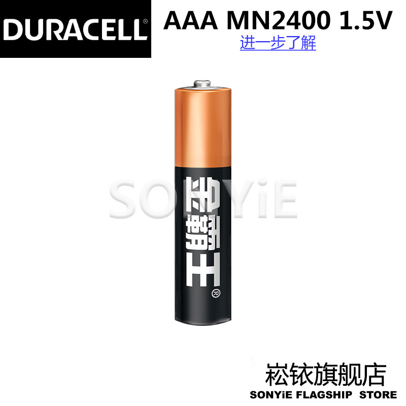 金霸王7号电池 适用于血压计/血糖仪/电动玩具 DURACELL 7号电池