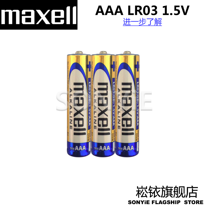 日本万胜7号Maxell万胜AAA7号电池原装进口麦克赛尔电池