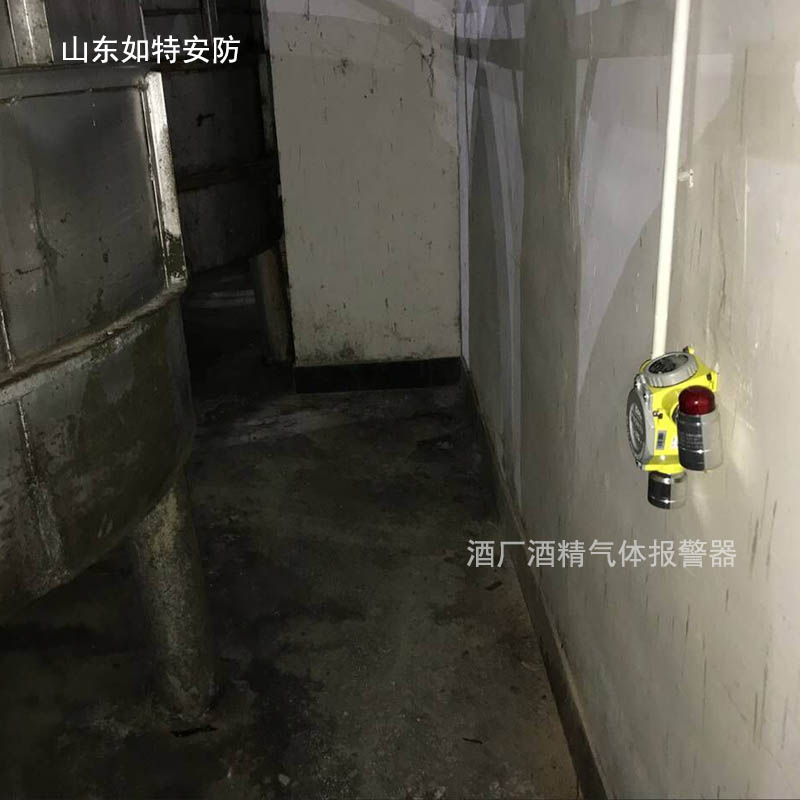 黑龙江酒厂酒精气体报警器 气体浓度在线监测