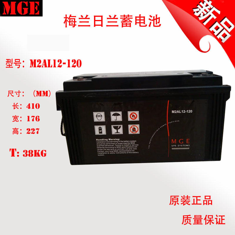 梅兰日兰M2AL12-100蓄电池，MGE地铁站电瓶