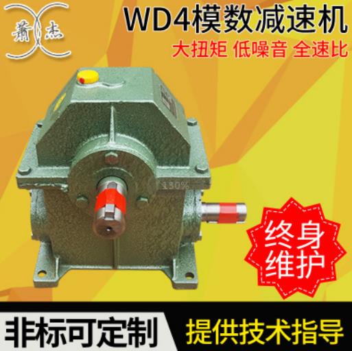 WD4模数减速机