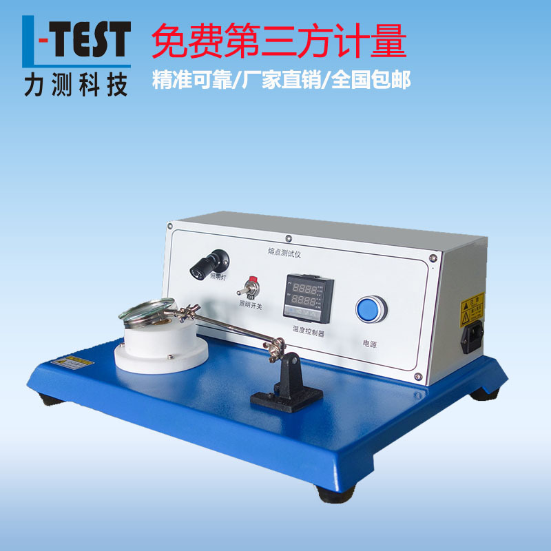熔点测试仪数字熔点测试仪塑胶熔点测试仪晶体**化合纯度测定仪