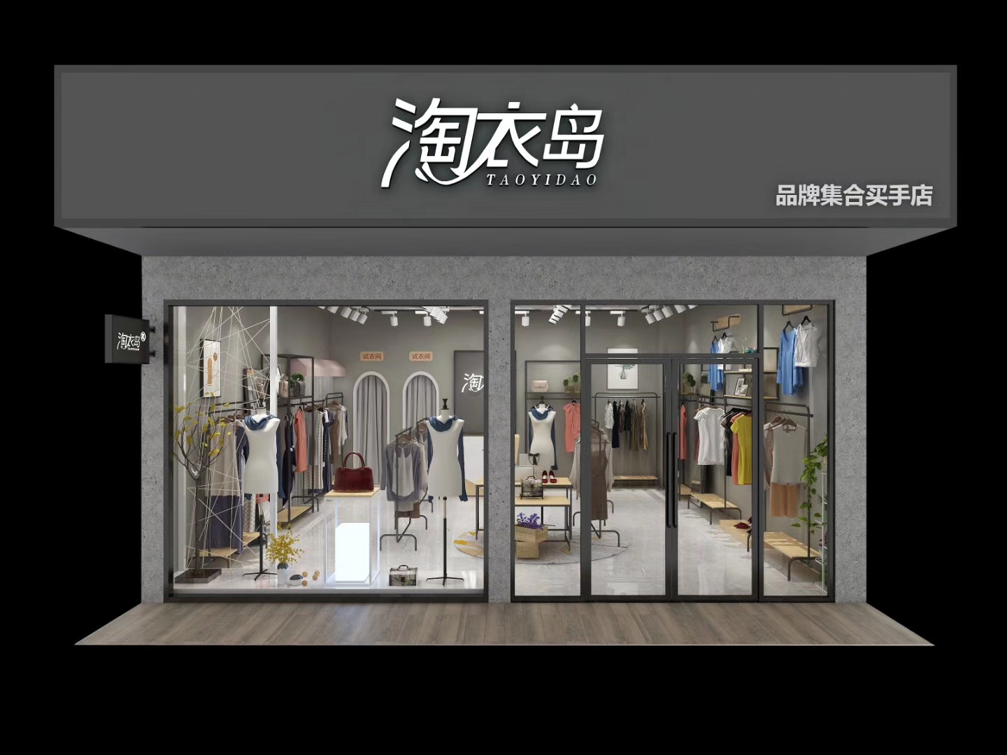 四川淘衣岛女装服装联营店先销后结算0库存/国内品牌女装