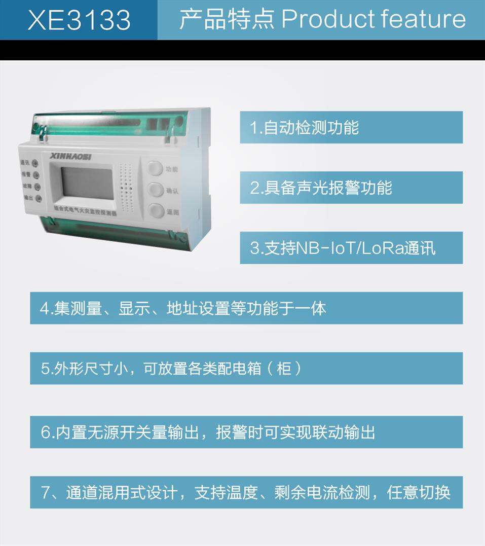 湘潭智慧式用电安全隐患监管服务系统厂家 专业定制 价格实惠 鑫豪斯