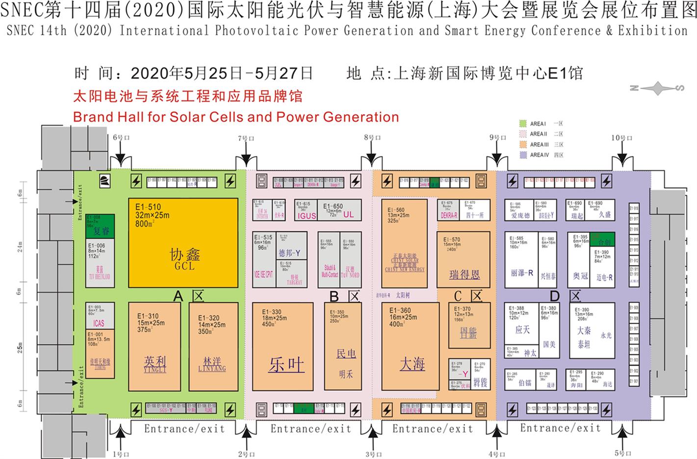 上海SNEC2020太阳能光伏展地点 SNEC2020储能和氢能展 SNEC