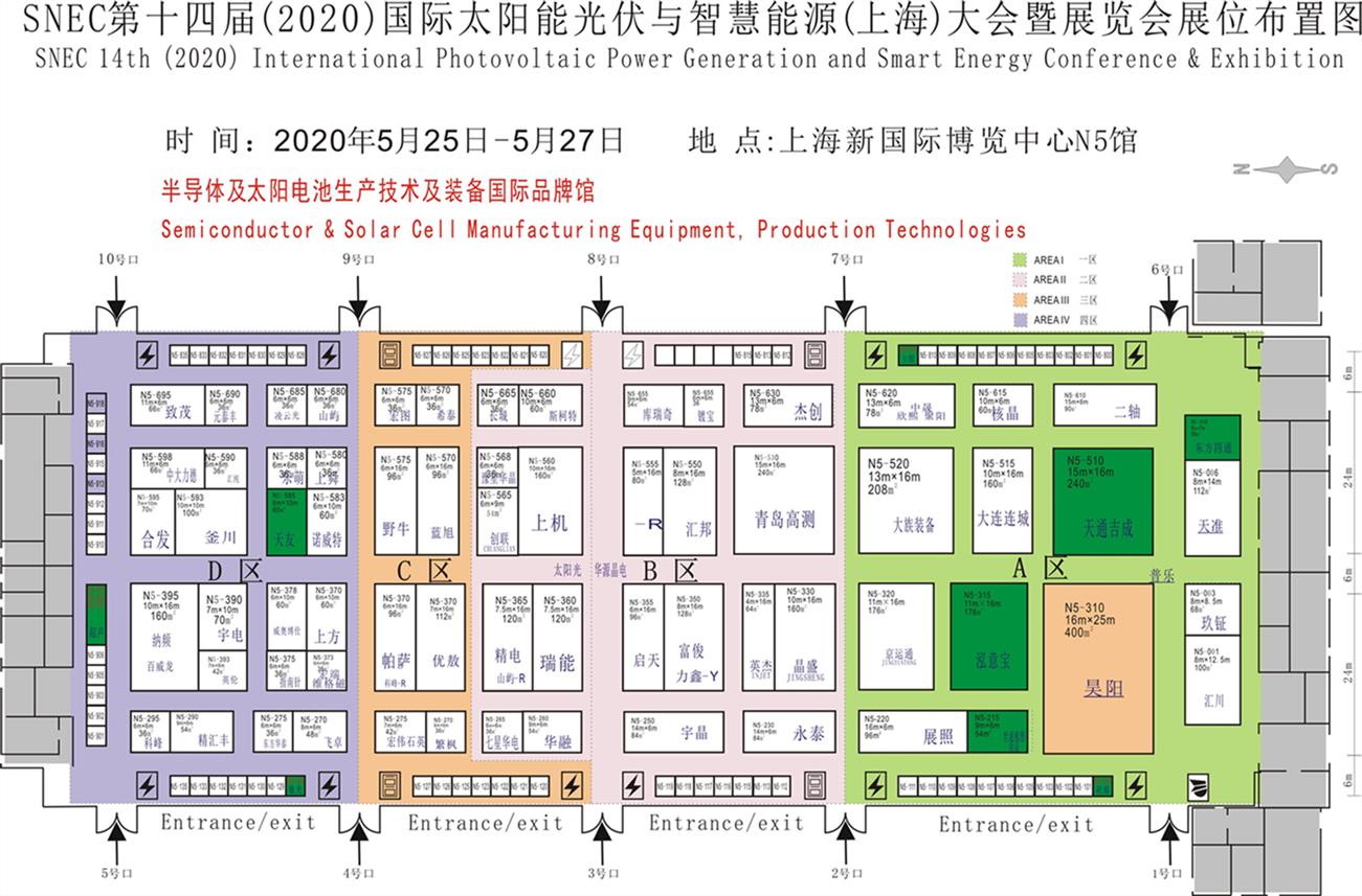 上海SNEC2020太陽能光伏展費(fèi)用