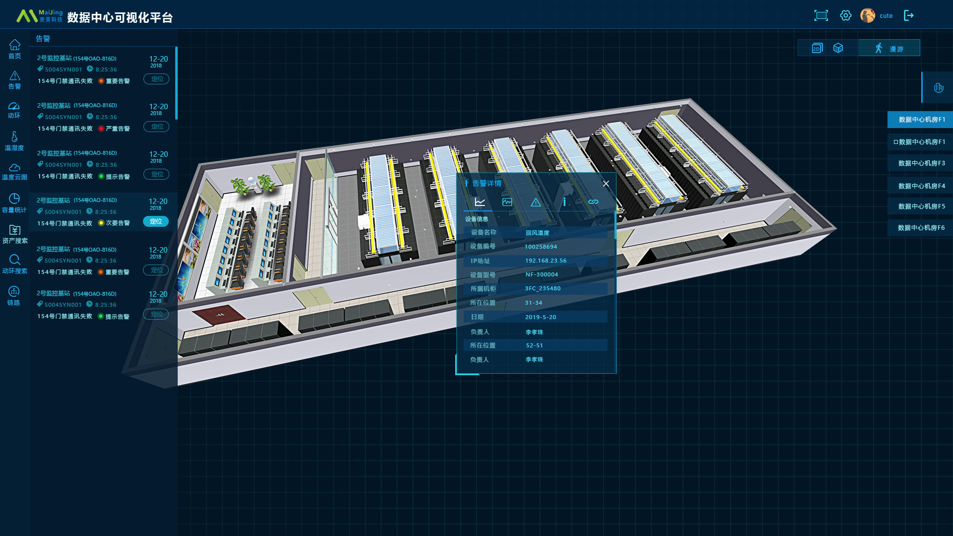 数据中心可视化管理系统,一种全新的机房监控体验