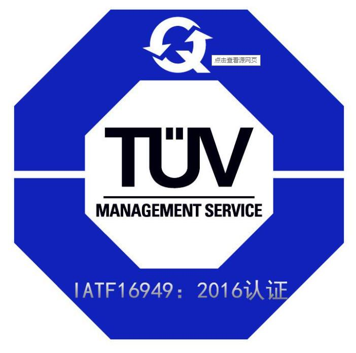 汽车行业质量管理体系-IATF16949