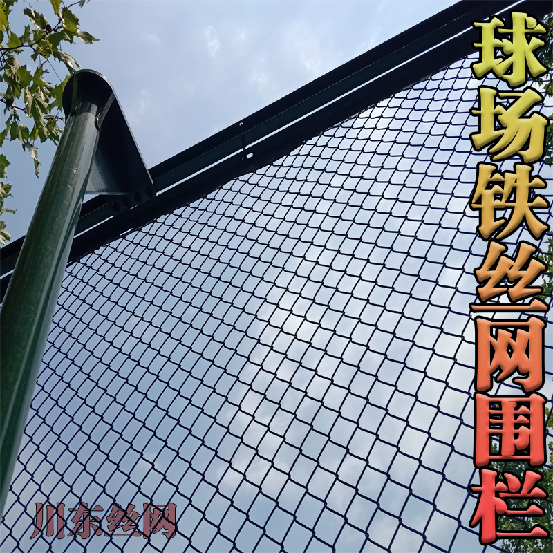 铁丝网学校操场篮球场隔离网足球网球场护栏网球场围栏体育场围网