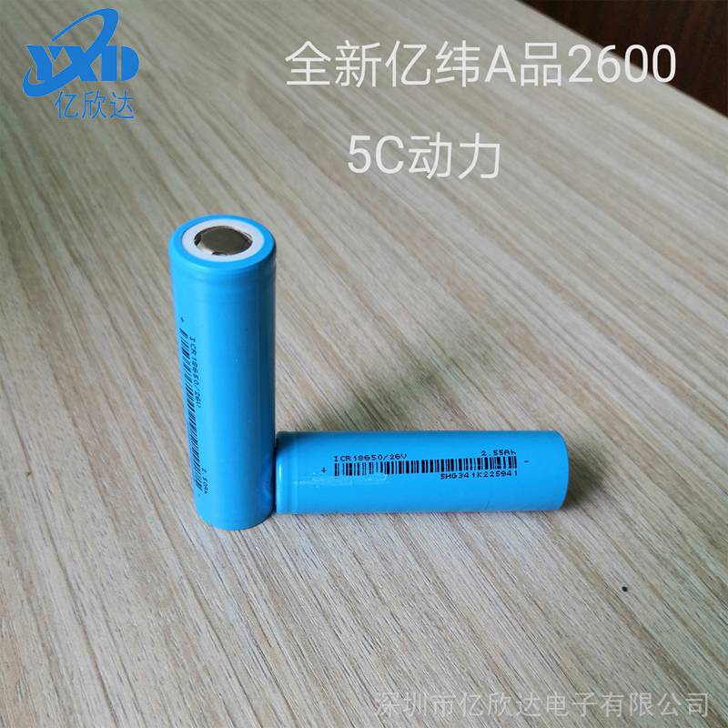 亿纬2550mah5C放电动力锂电池平衡车扭扭车储能设备锂电池