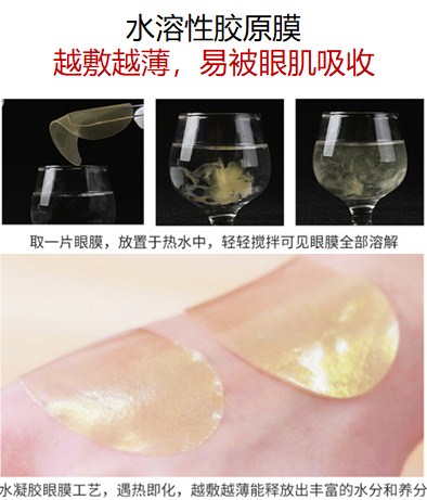 浙江优质黄金钻石眼膜贴性价比出众 上海雅美佳化妆品供应