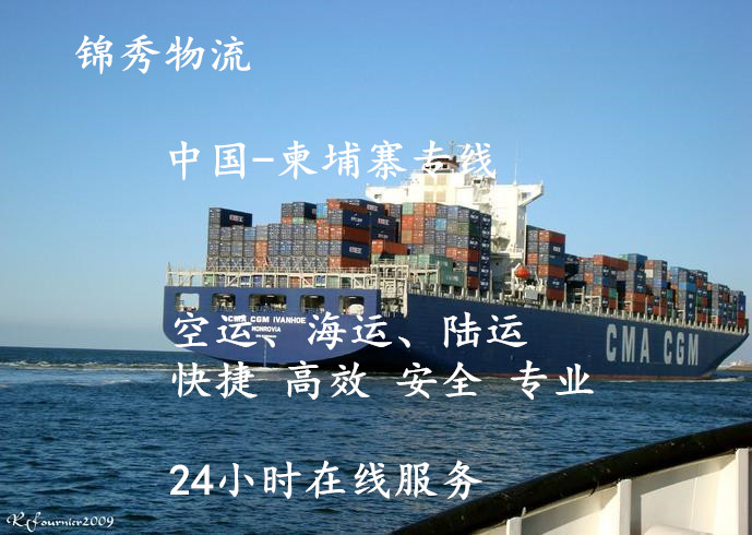 东莞寄货柬埔寨专线物流公司 柬埔寨海运 包税双清关