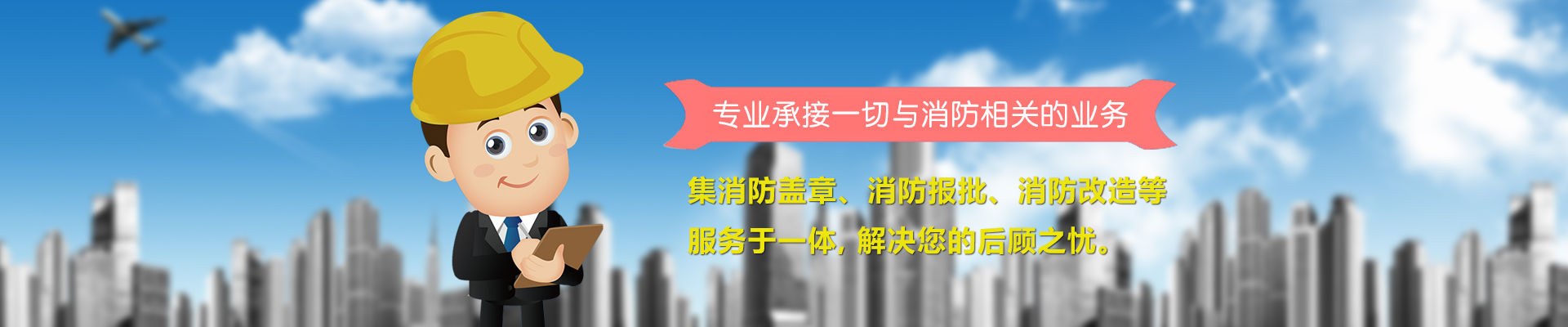 北京消防施工许可办理专业靠谱价优