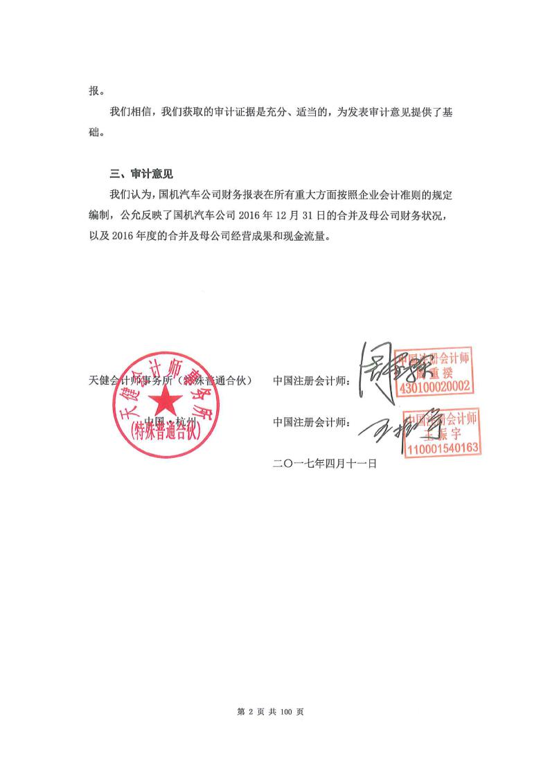 上海离任审计报告模板