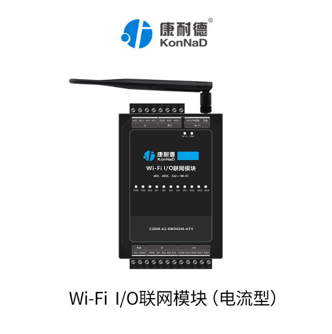 4-20mA转wifi 0-10V转WIFI IO转无线模块 无线IO模块 WIFI开关量输入输出模块
