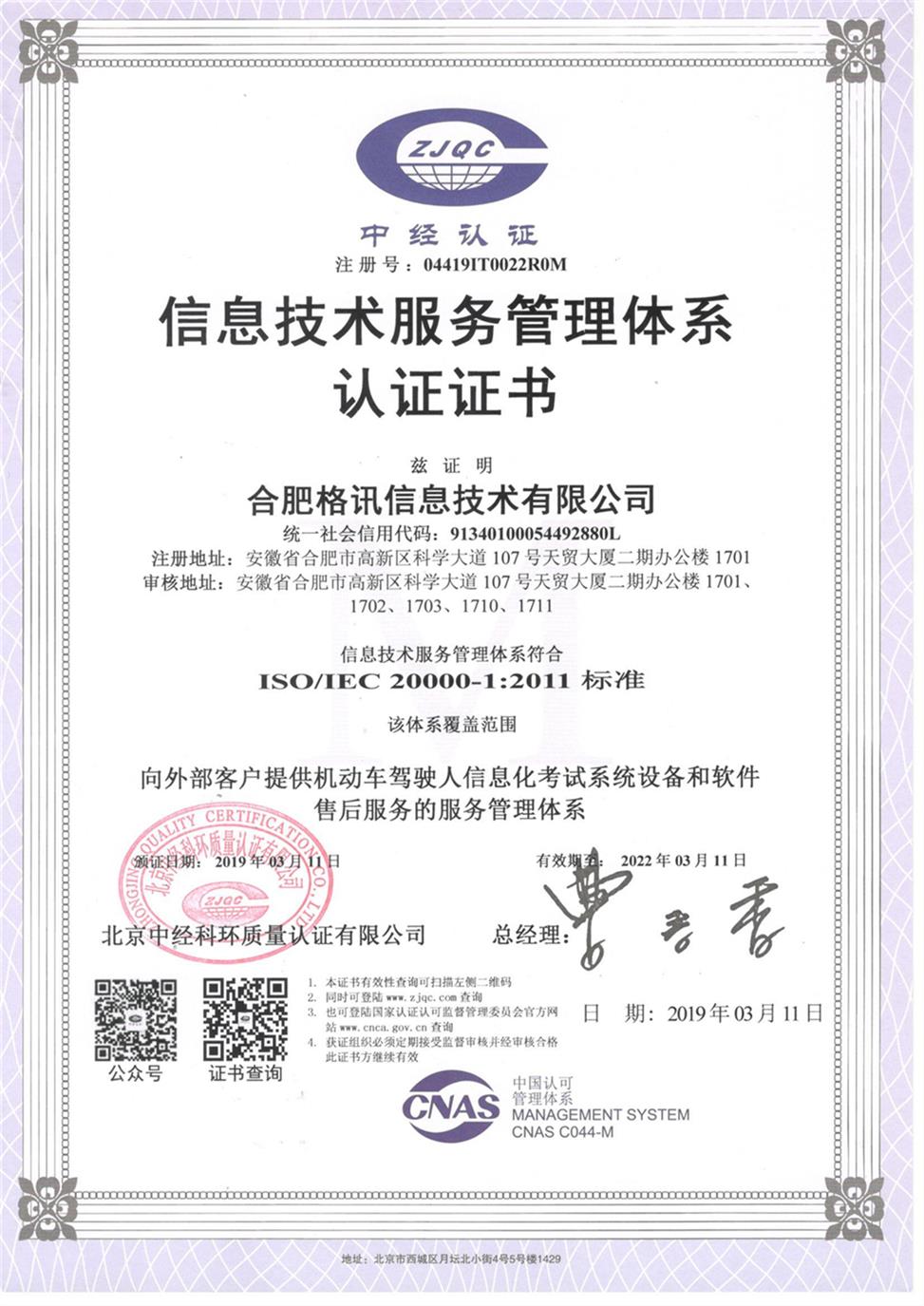 湖南ISO27001信息安全管理体系公司