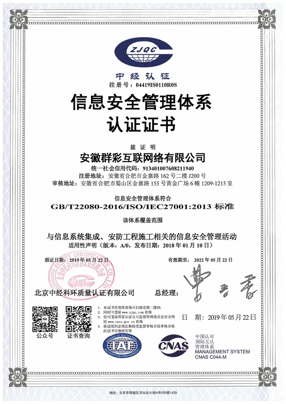 黄山认证ISO27001信息安全管理体系费用