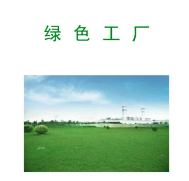 淮南市绿色工厂企业申报条件及操作流程