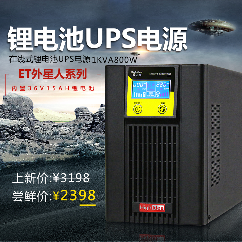 ET1K锂电池ups电源 备用电源 1KVA800W机架式在线式ups不间断电源