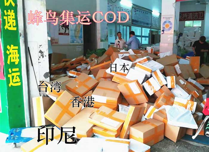 烟台寄中国台湾电商小包 中国台湾COD小包