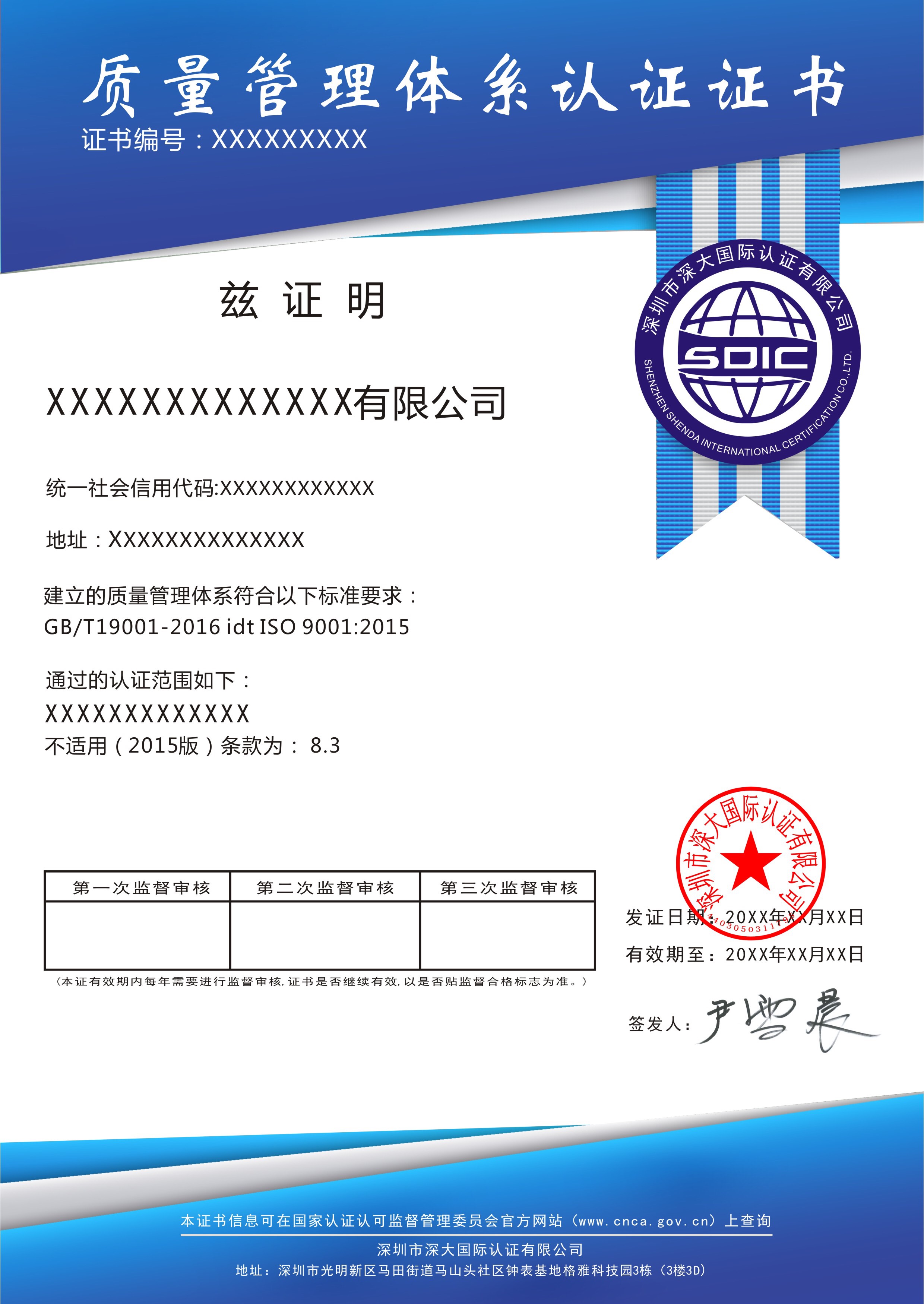 ISO9001/14001/18001认证