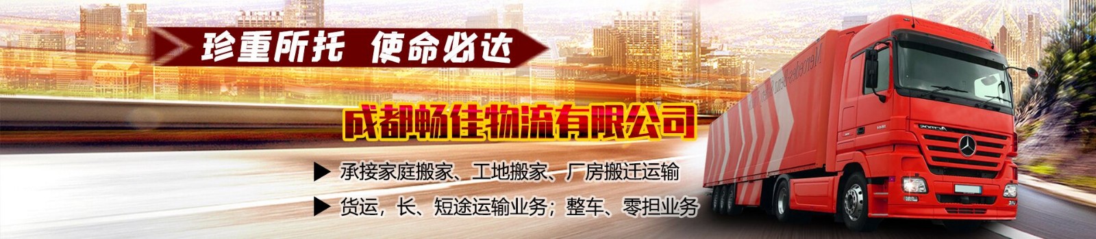 成都到乐山物流公司查询