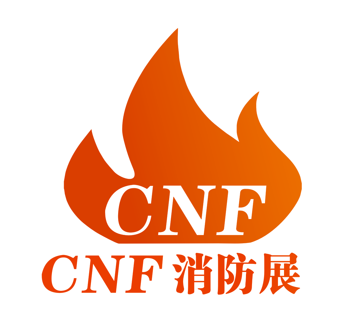 CNF南京国际消防展