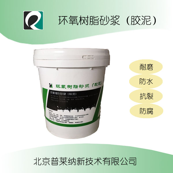 北京ECM环氧树脂砂浆