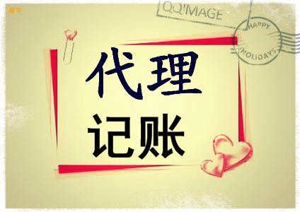 娱乐代理记账费用