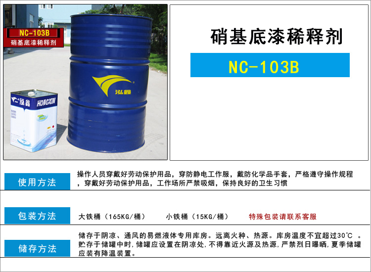 NC-103B底漆稀释剂，漆**底漆稀释剂