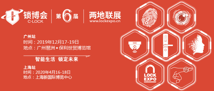 2020*六届上海国际锁具安防产品展览会