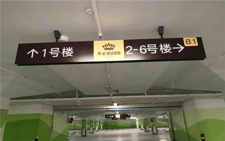 贵州地下车库灯箱指示牌加工商场灯箱指示牌欢迎咨询