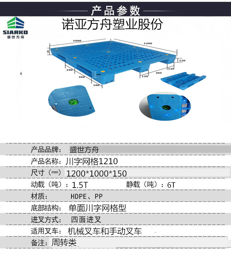 安庆塑料托盘生产供应厂家