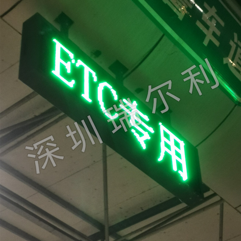 ETC交通信号灯 深圳瑞尔利 ETC车道通行信号灯 收费站通行灯