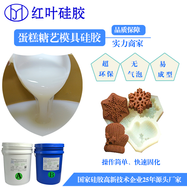 杭州耐高温食品级模具硅胶价格