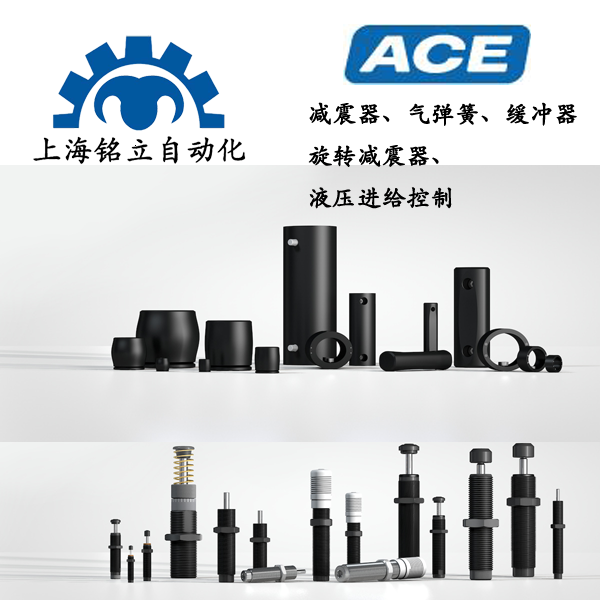 Ace Controls安全减震器SCS33至SCS64产品系列