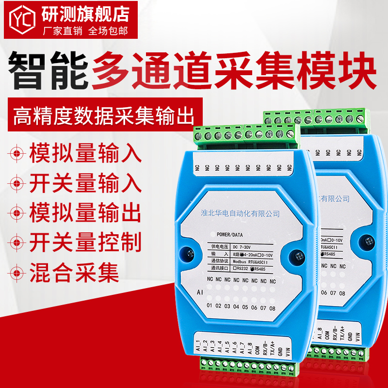 厂家直销，模拟量信号采集器