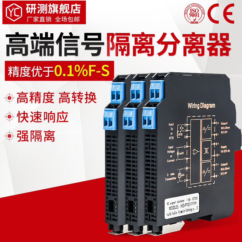 无源信号隔离器 电压变送器 全智能信号分配器
