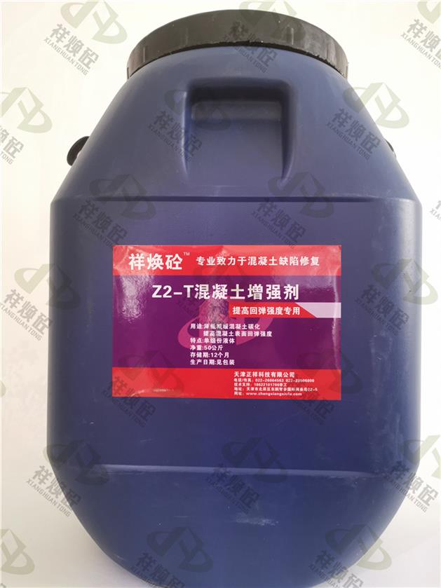 北京Z2-T混凝土强度增强剂厂家电话 混凝土强度增长剂