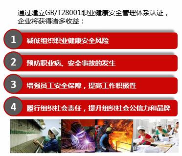 职业健康安全管理体系认证 兰州ISO45001认证咨询