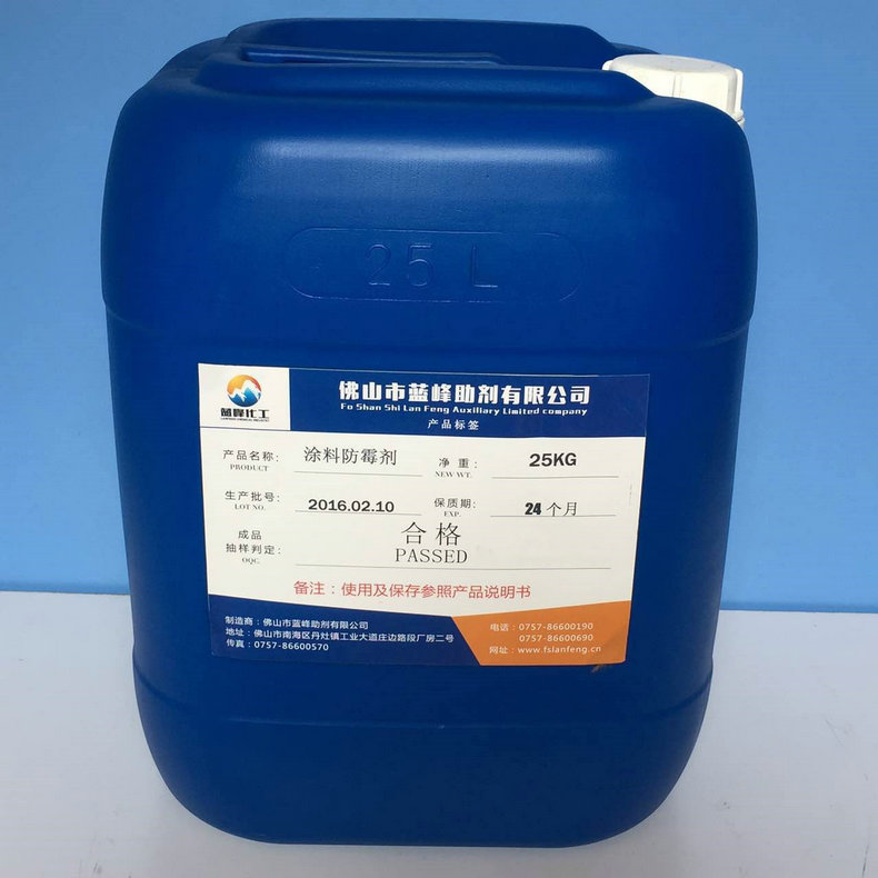 淀粉胶水防霉剂PC-90高效防霉剂