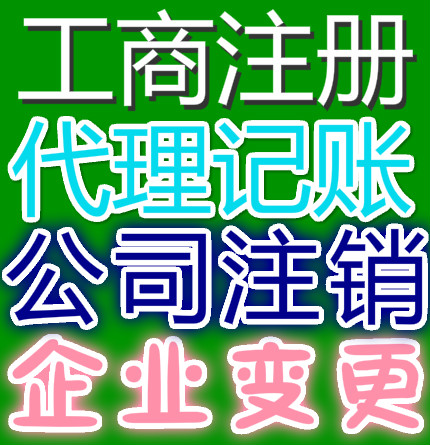 我们有个北京会计事务所转让一览/原件在手价格低