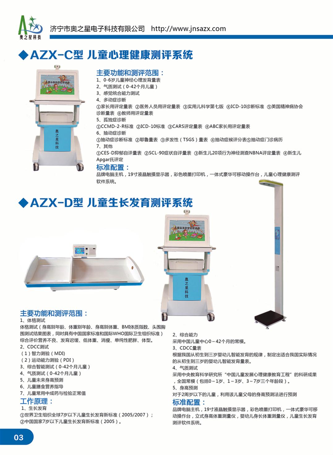 广州儿童生长发育测试仪厂家 儿童生长发育测评系统 具有经久耐用优点 奥之星