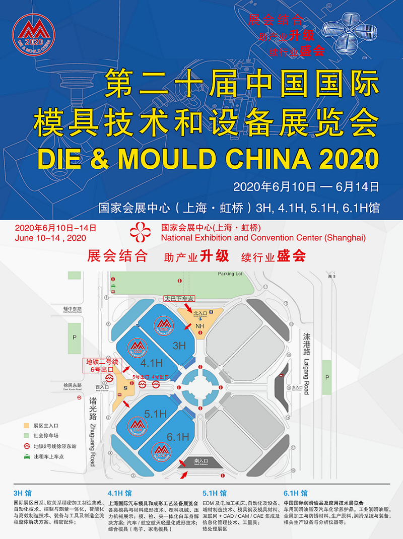 2020中国上海国际模具技术和设备展览会