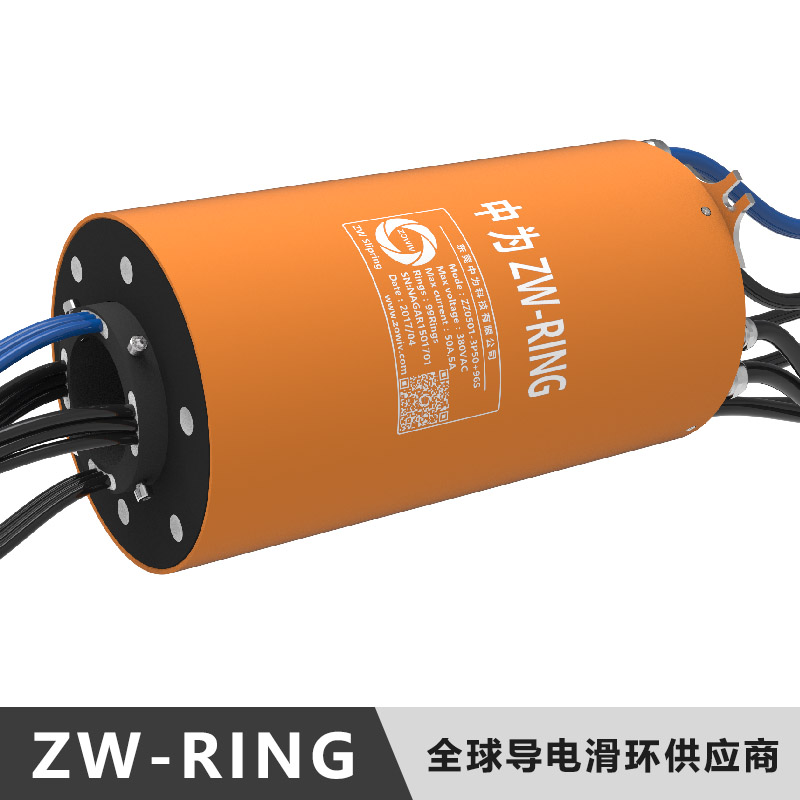 ZW-RING中为3进3出3环路140A大电流过孔30mm空心轴滑环