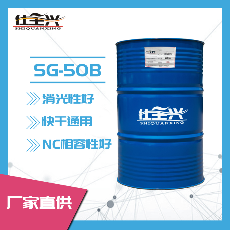 仕全兴 厂家直销PU哑光固化剂 快干耐黄变SG-50B 三聚体固化剂